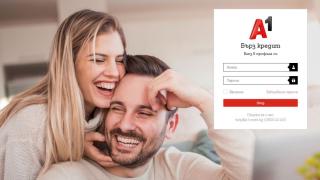 A1 започва предлагането на бързи кредити, изцяло онлайн, за сума до 3000 лв. и с одобрение за 15 минути