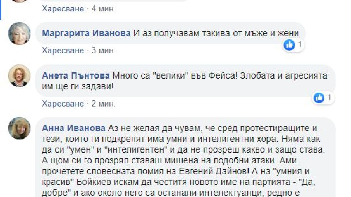 Протестър заплаши със смърт Андролова след думите й за маймуните, блокирали София