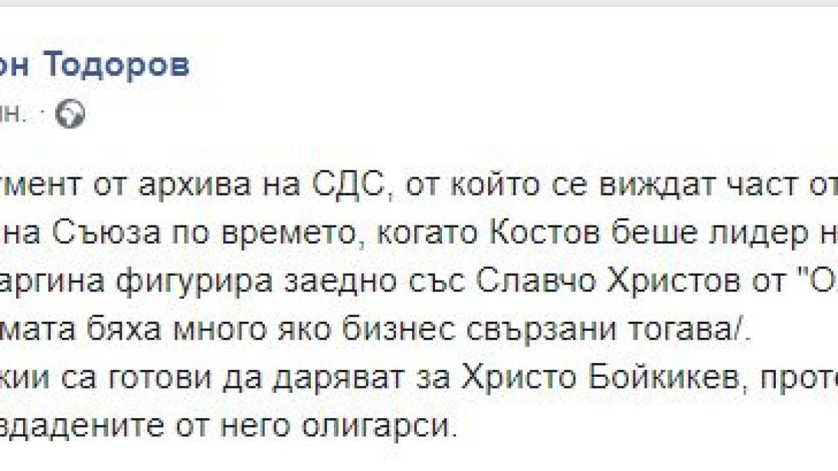 Антон Тодоров с ДОКУМЕНТ и факти разобличи заверата на подмолния Иванов с Маджо