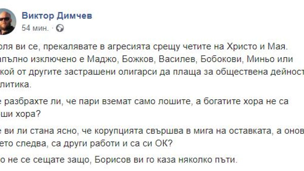 Това ли са богаташите, които плащат на протеста 