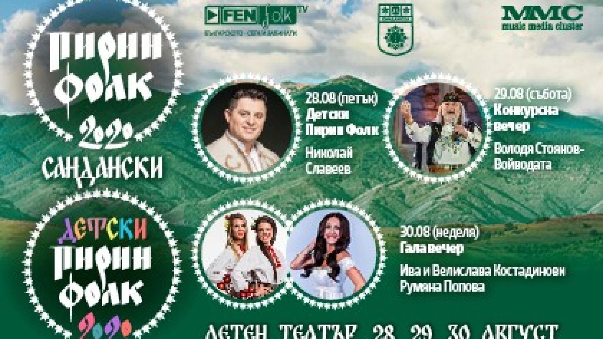 7 танцови формации подготвят хореографиите за Пирин Фолк 2020