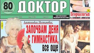 Най-интересното от новия брой на в. „Доктор”!