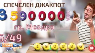Мъж от Мездра е 111-ия тото милионер у нас! Спечели близо 3,6 млн. от лева „ТОТО 2 – 6/49“