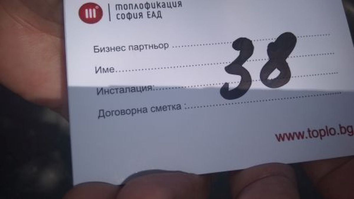 Топлофикация" с важна новина за изравнителните сметки