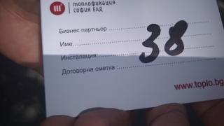 Топлофикация" с важна новина за изравнителните сметки