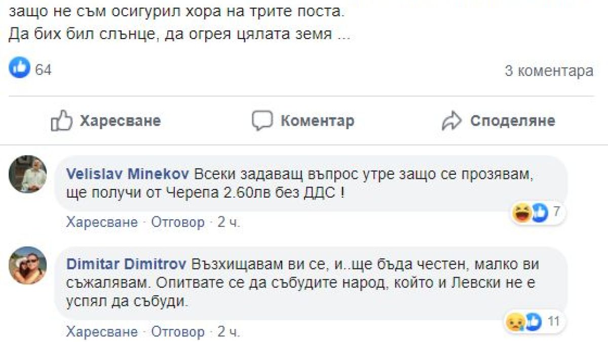 Минеков в ступор! Не може да намери хора за протестите, Божков плаща по 2.60 лв. без ДДС
