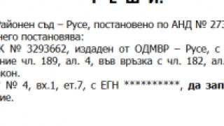 Осъдиха кмета на Русе