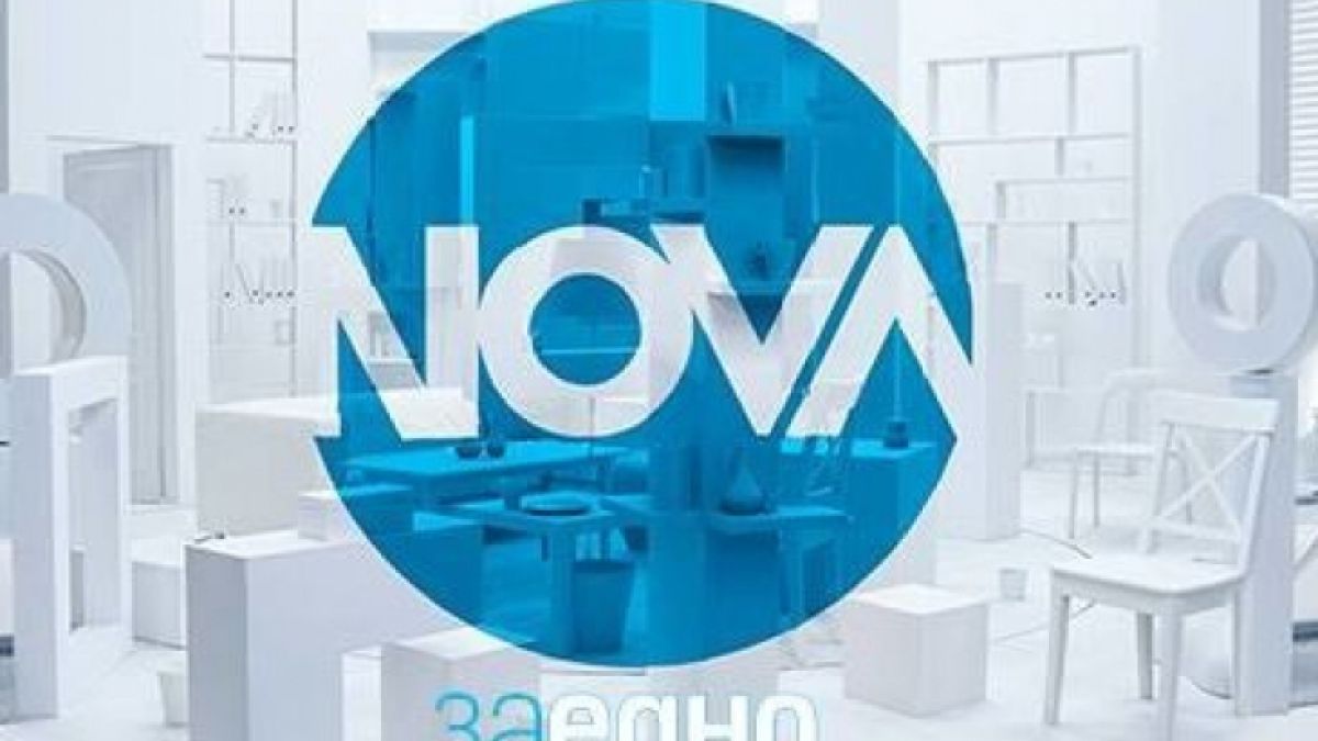 NOVA с още по-силна и атрактивна програма тази есен
