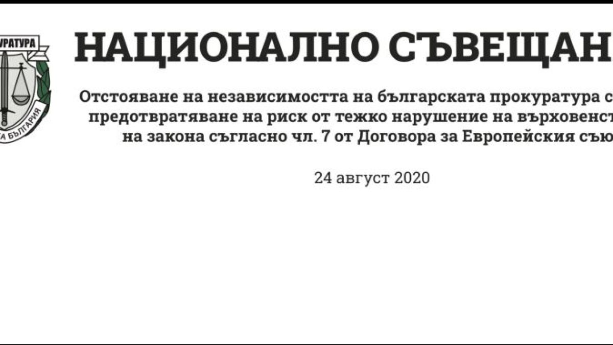 Първо в БЛИЦ: Прокуратурата кани на съвещание Радев, Борисов, ВСС и партии