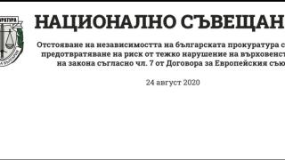 Първо в БЛИЦ: Прокуратурата кани на съвещание Радев, Борисов, ВСС и партии
