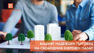 ЧЕЗ електро е един от най-големите лицензирани търговци на електроенергия на свободен пазар