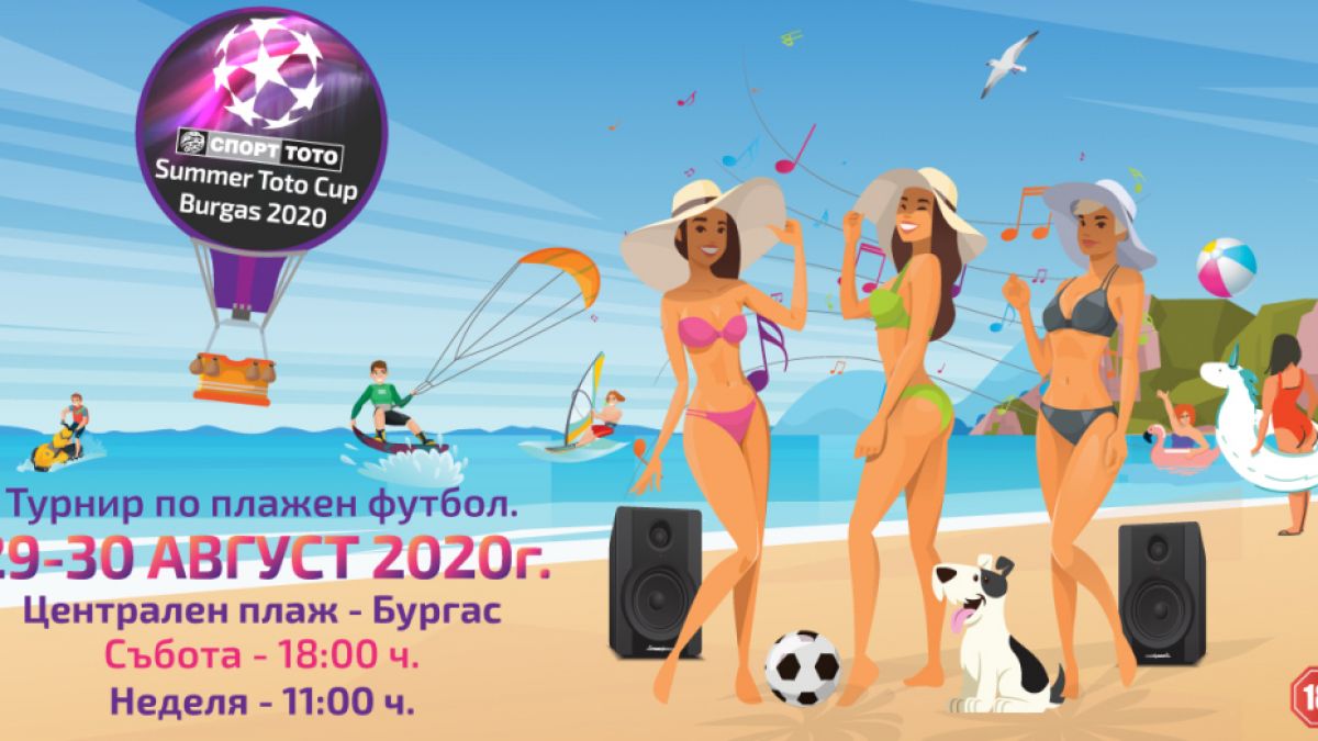 Емоции, спортен дух и футболни легенди ви очакват на състезанията по плажен футбол в Бургас