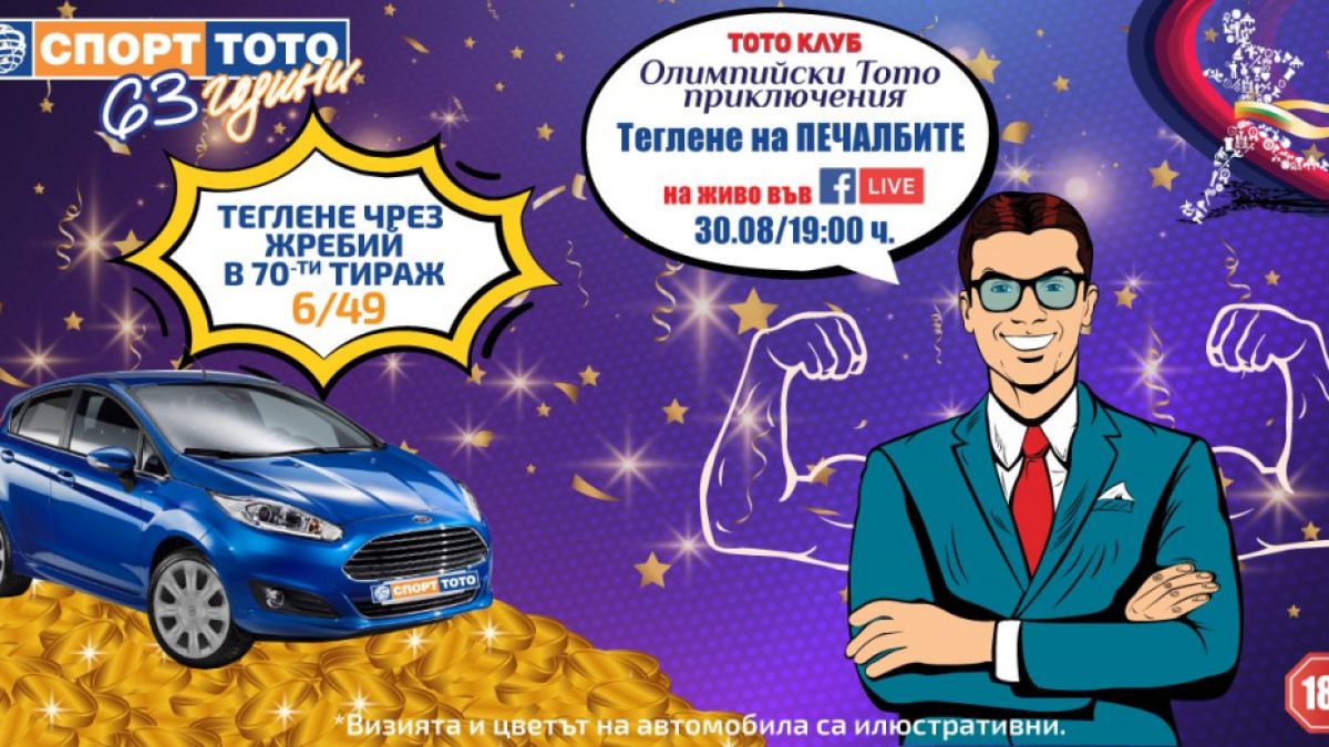 Джакпоти за близо 6 780 000 и печалби без допълнителен залог в тотото 