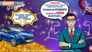 Джакпоти за близо 6 780 000 и печалби без допълнителен залог в тотото 