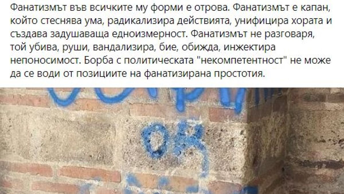 Андролова избухна: Фанатизирана простотия СНИМКИ