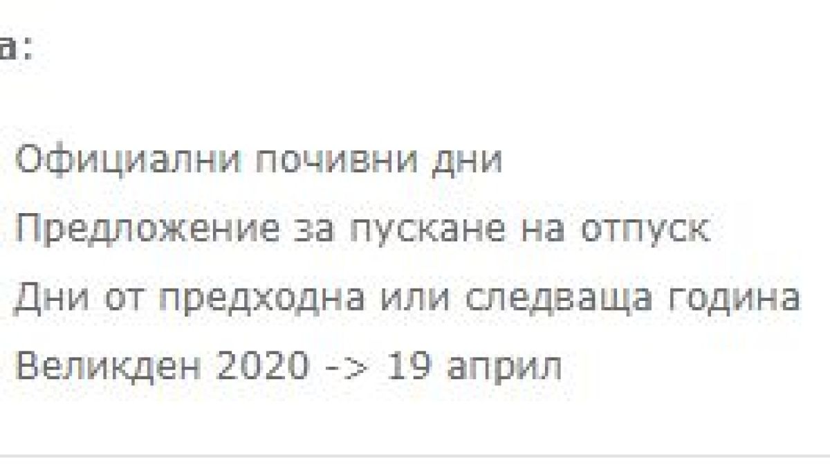 Разбра се как ще почиваме покрай септемврийските празници ТАБЛИЦА