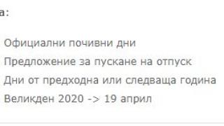 Разбра се как ще почиваме покрай септемврийските празници ТАБЛИЦА