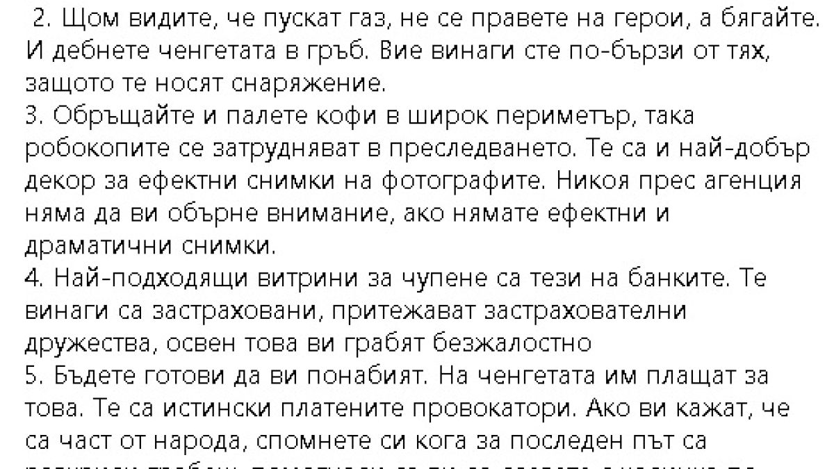 Теодор Ушев насъсква протестиращите: Дебнете ченгетата в гръб, чупете стъклата на банки!