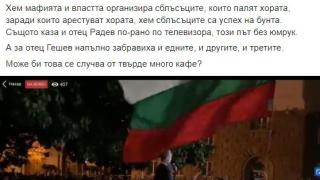 Димчев попиля отец Радев и отец Дионисий 
