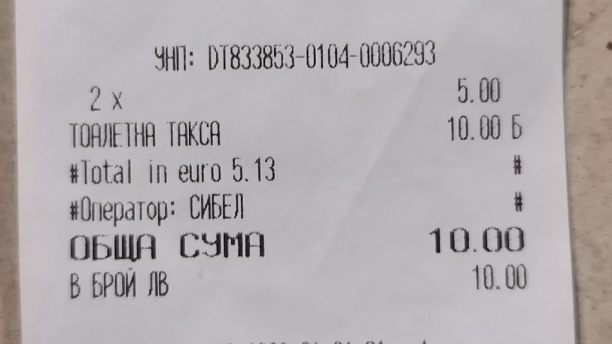 Заведение в Кърджали сложи в малкия си джоб колегите по морето с такса "тоалетна" 