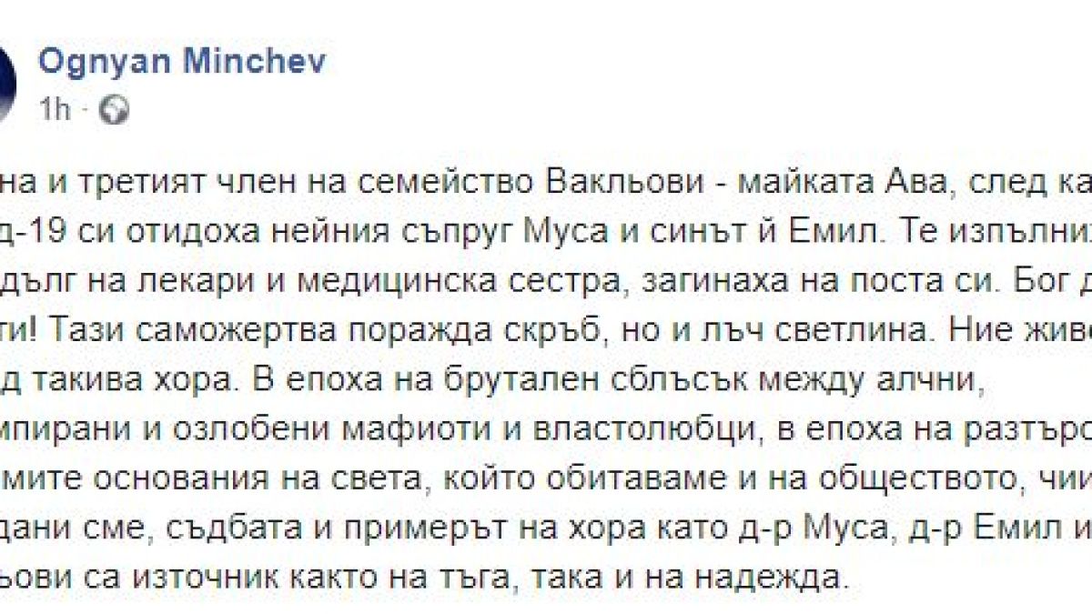 В трагедия на семейството лекари Вакльови, погубени от К-19, откриха лъч светлина!