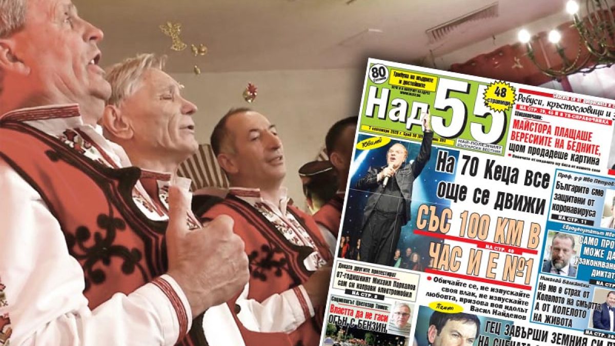 Най-интересното от новия брой на в. „Над 55”!