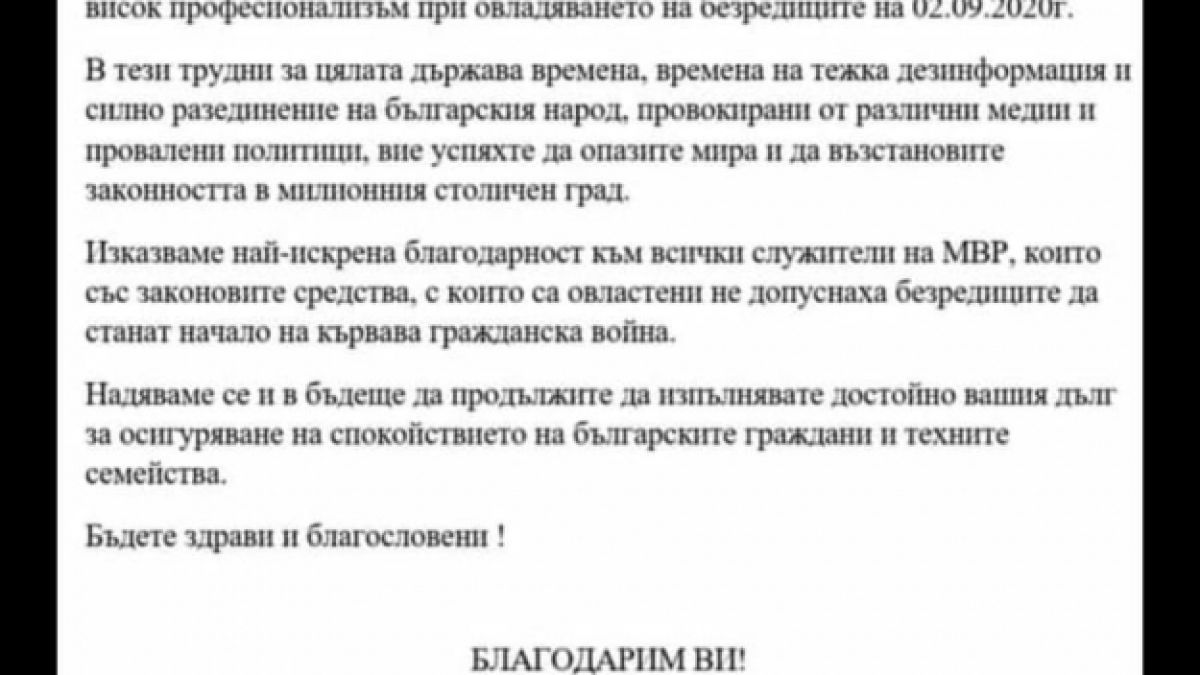 Граждани организират шествие с искане за оставката на Радев