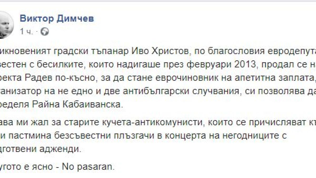 Димчев изригна заради хулите на протестиращи срещу Кабаиванска