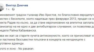 Димчев изригна заради хулите на протестиращи срещу Кабаиванска