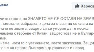 Грозна гавра с българското знаме на протеста взриви мрежата!