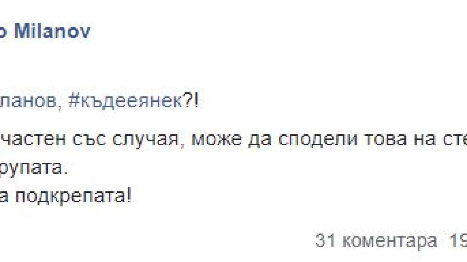 Само в БЛИЦ! Мрежата клокочи – дирят Каплата, за да го линчуват заради Янек СНИМКИ