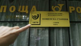 Замесиха в нагла схема за точене на пари "Български пощи" ВИДЕО