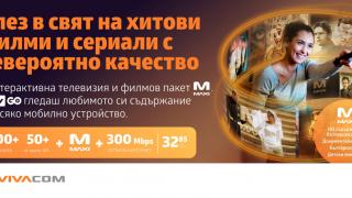 IPTV от VIVACOM се предлага на специална цена с включен филмов пакет MAXI през септември
