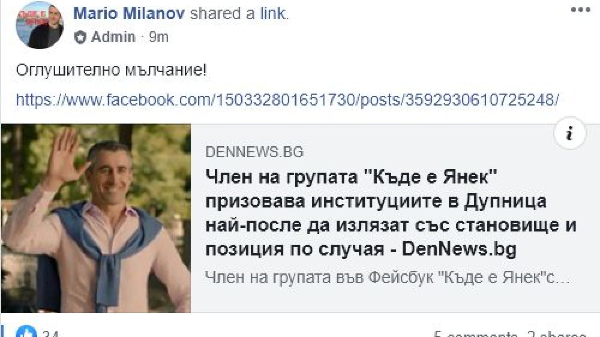  Братът на изчезналия Янек разтресе мрежата с тези думи СНИМКА