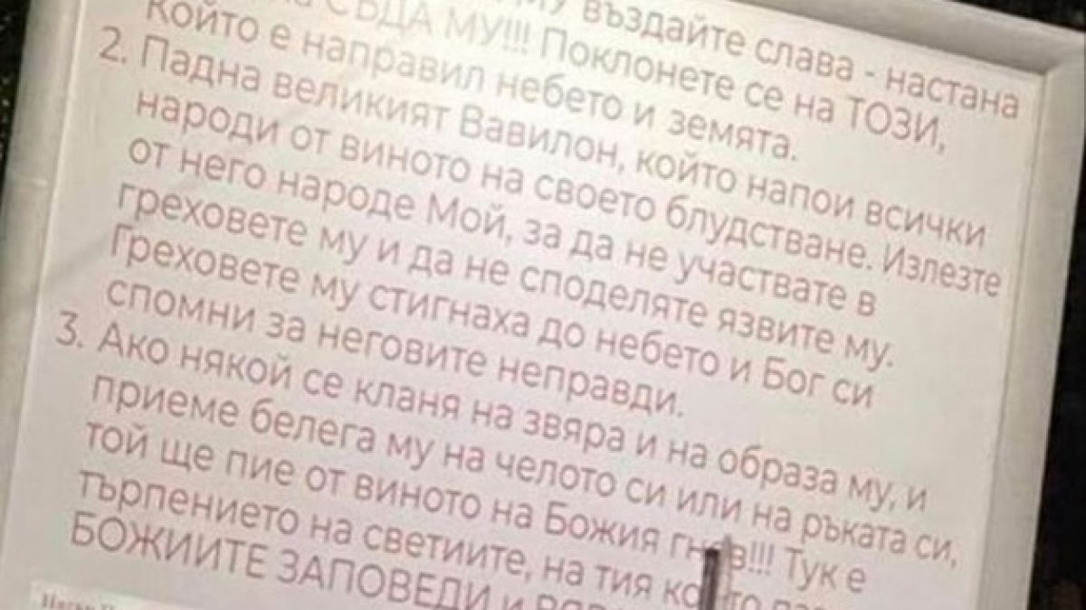 Зловещ билборд в Пловдив плаши с "Деня на Божия съд"