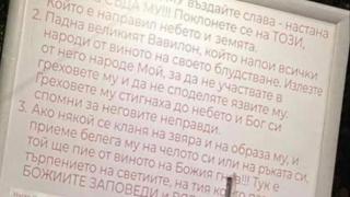 Зловещ билборд в Пловдив плаши с "Деня на Божия съд"