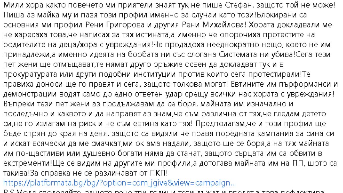 Майка на болно дете разкри подли и алчни трикове на жените в "Системата ни убива"
