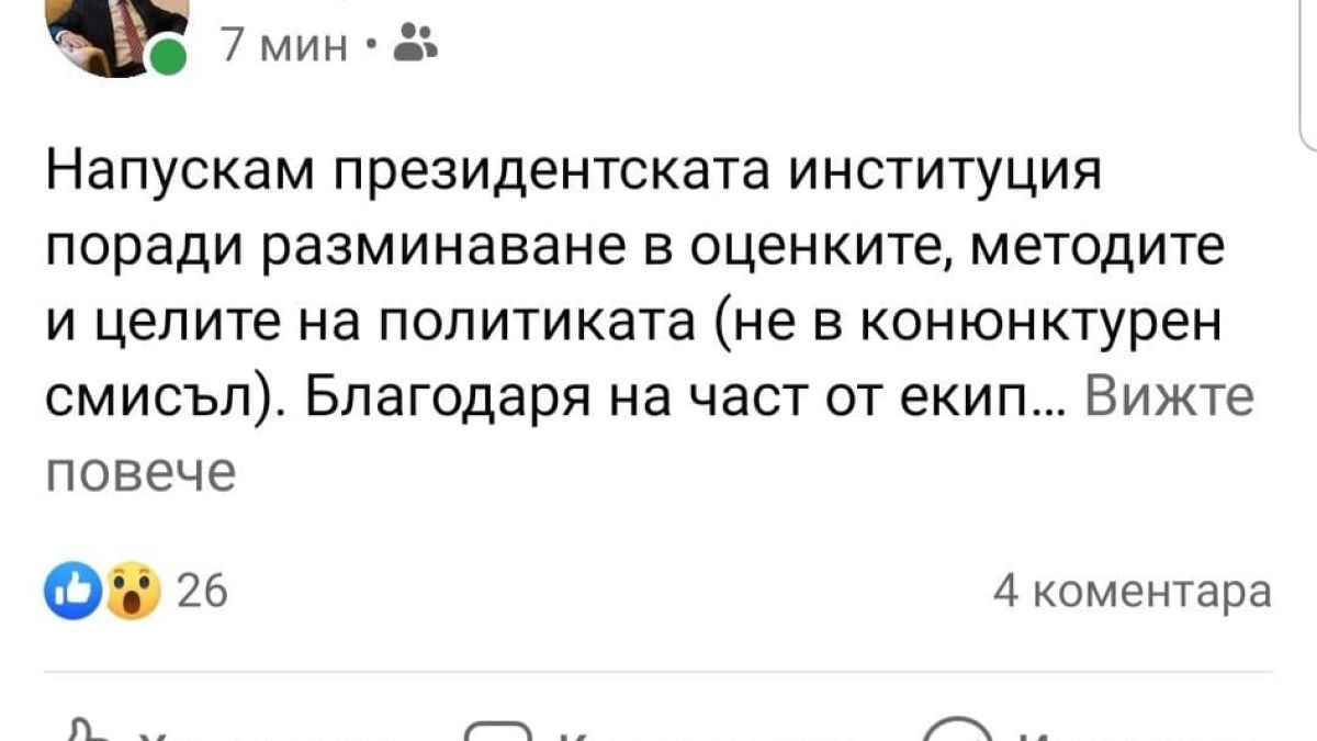 Бомба в БЛИЦ! Президентският секретар подава оставка, спречкал се с Радев заради... 