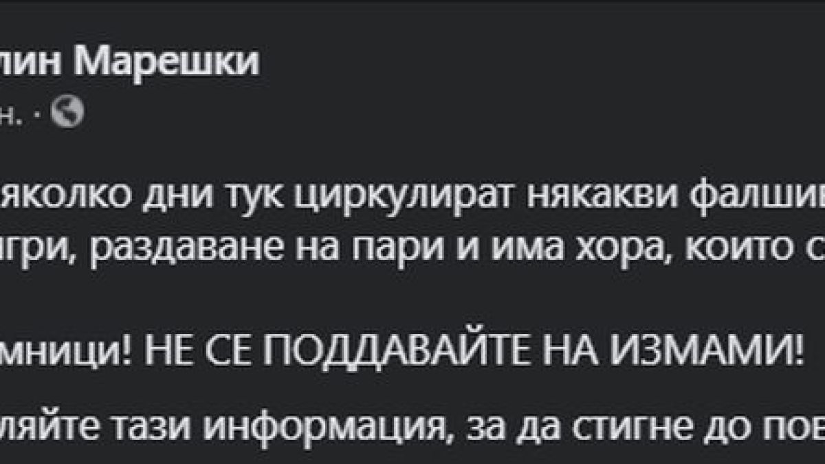 Замесиха Марешки в подла измама за много пари