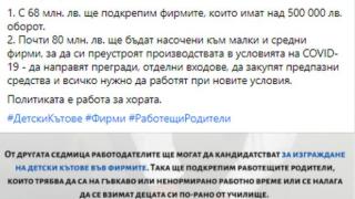 Борисов заговори за раздаване на много пари на... 