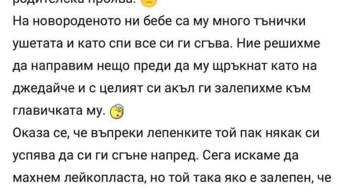 БГ-мама счупи тъпомера с тази жестокост към бебето си