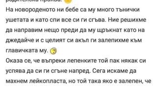 БГ-мама счупи тъпомера с тази жестокост към бебето си