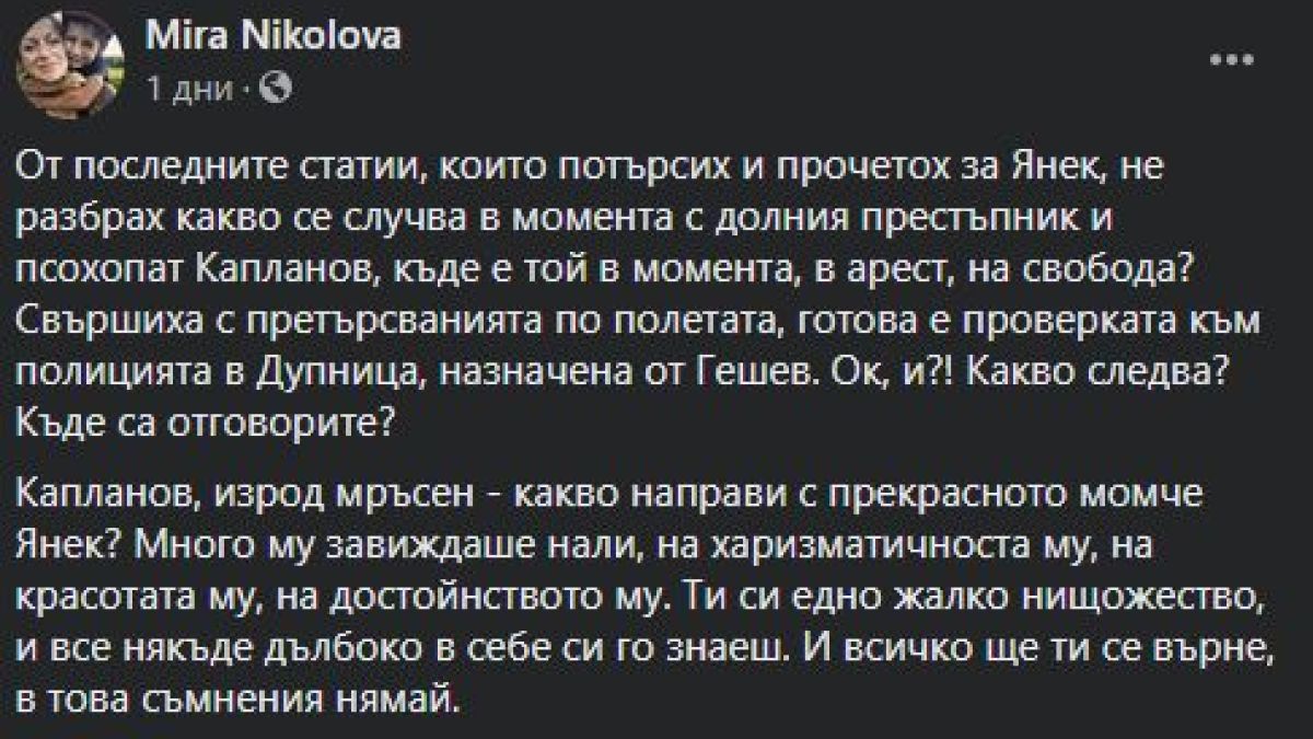 Само в БЛИЦ! Мрежата клокочи - заради това Каплата посегна на Янек!