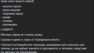 Димчев за безводието в България: Идиоти и безработни тъпанари се опитват да…