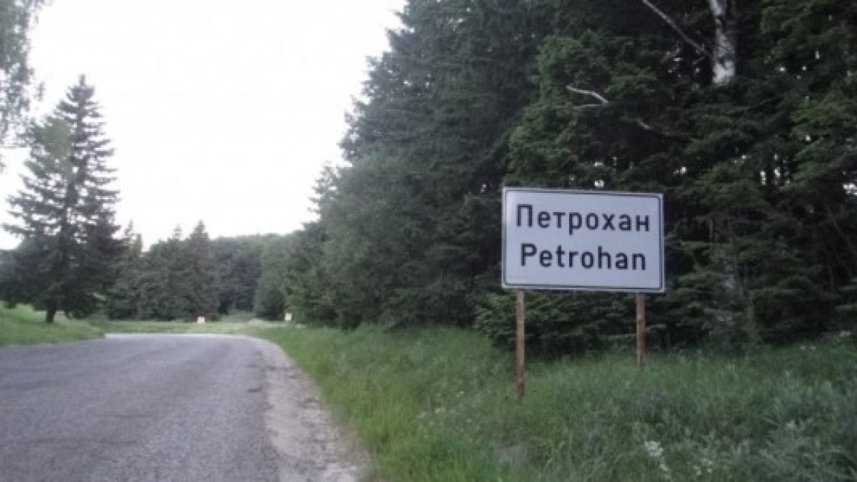 Шофьорите много да внимават, когато минават през "Петрохан", ето защо 