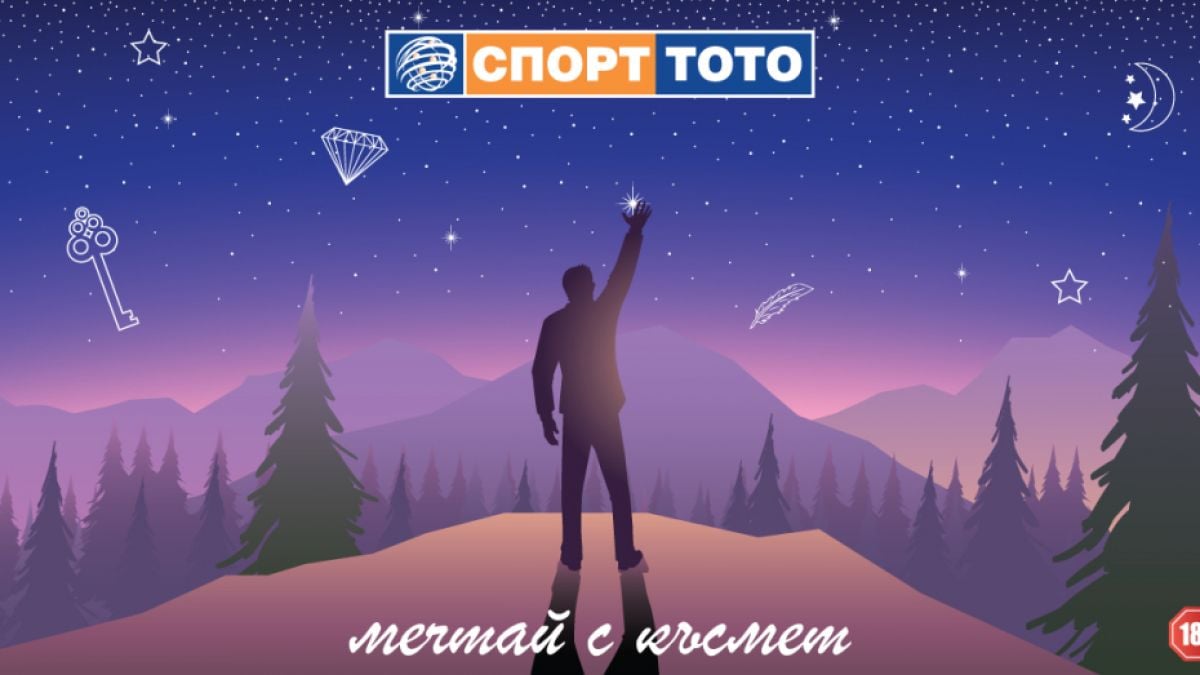 Спорт тото – късмета надскача мечтите