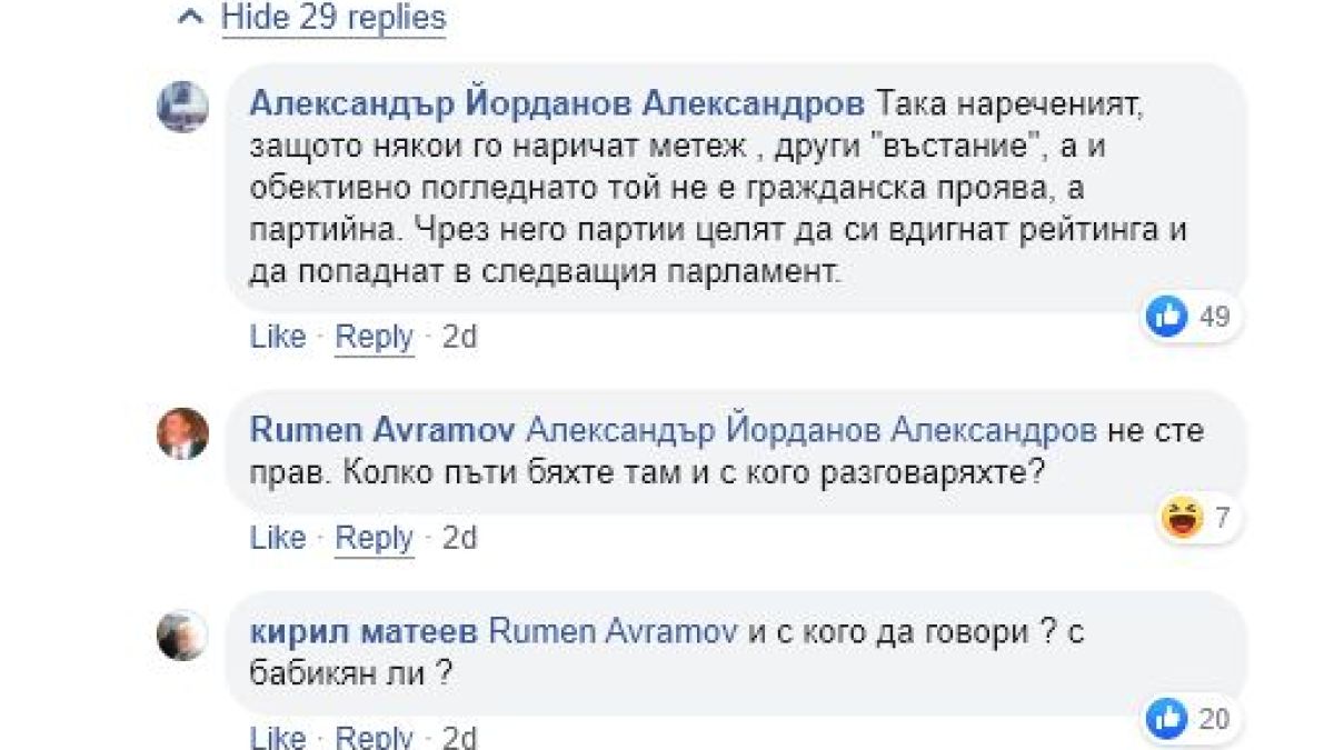 Александър Йорданов изригна: Така нареченият протест е работилница за...