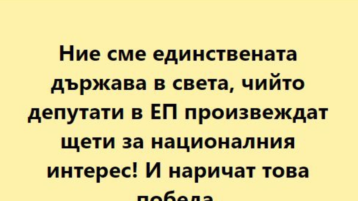 Андролова: Само у нас евродепутати вредят на държавата