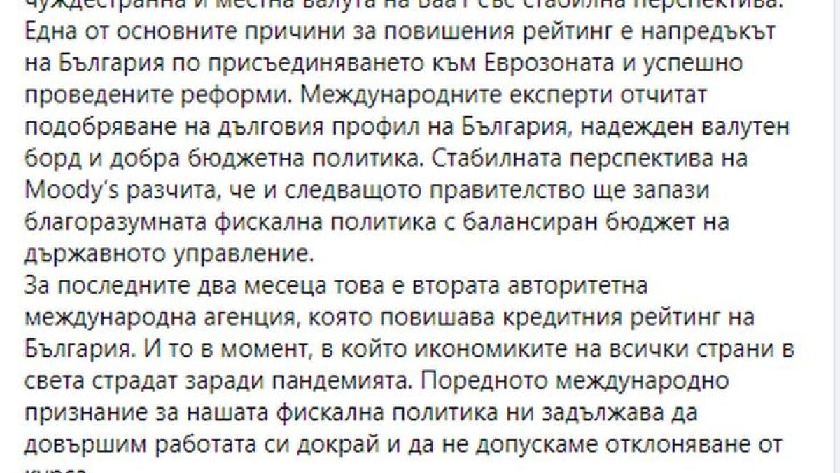 Първо в БЛИЦ! Борисов с коментар на ключовото решение за България
