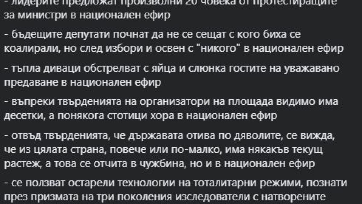 Експерт посочи 7 сценария за идващия край на протестите у нас